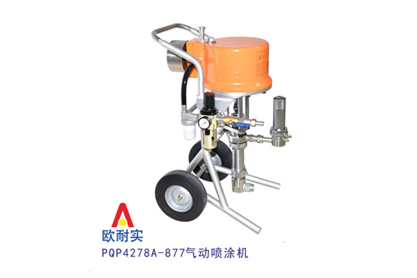 PQP4278A-877型氣動噴涂機